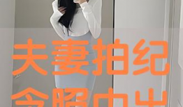 成人公开免费视频,内容、价值与风险全面解析